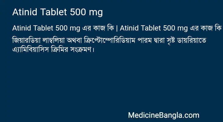 Atinid Tablet 500 mg এর কাজ Atinid Tablet 500 mg in Bangla