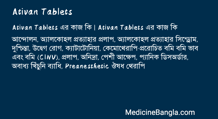 Ativan Tablets এর কাজ Ativan Tablets in Bangla