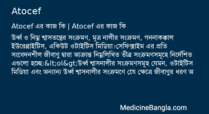 Atocef এর কাজ Atocef in Bangla