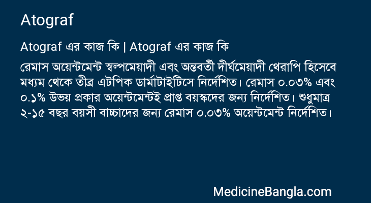 Atograf এর কাজ Atograf in Bangla