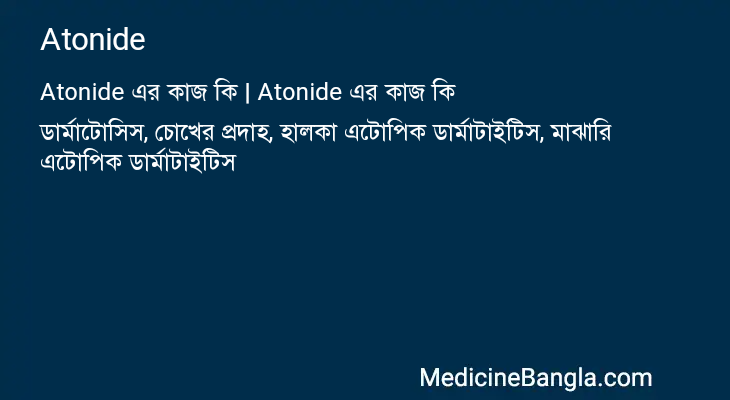 Atonide এর কাজ Atonide in Bangla