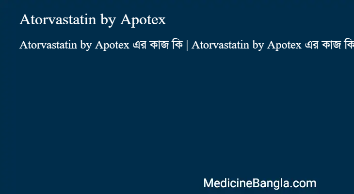 Atorvastatin by Apotex এর কাজ Atorvastatin by Apotex in Bangla