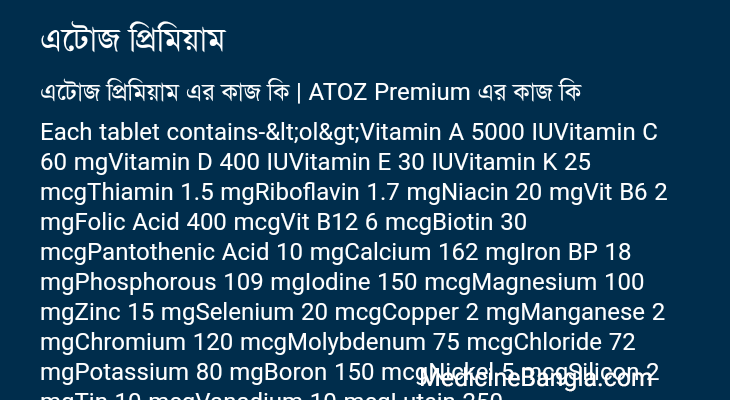এটোজ প্রিমিয়াম এর কাজ এটোজ প্রিমিয়াম in Bangla