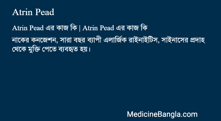 Atrin Pead এর কাজ Atrin Pead in Bangla
