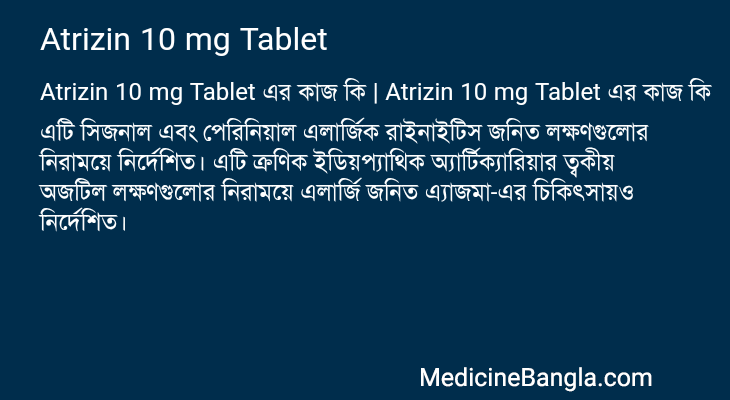 Atrizin 10 mg Tablet in Bangla