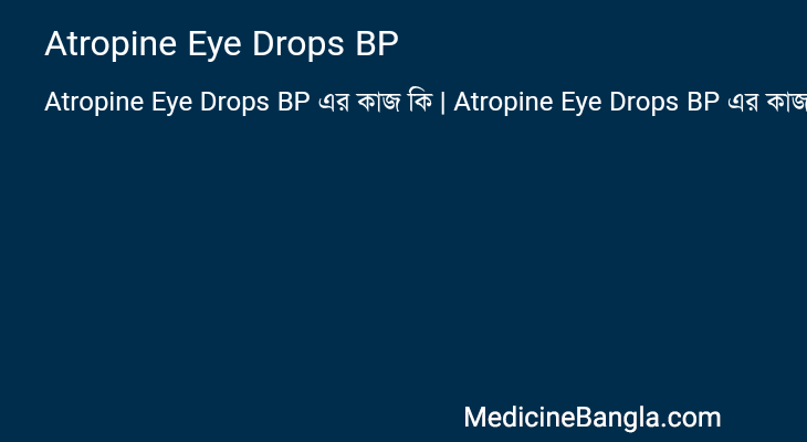 Atropine Eye Drops BP এর কাজ Atropine Eye Drops BP in Bangla