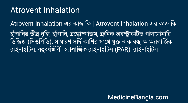 Atrovent Inhalation এর কাজ Atrovent Inhalation in Bangla