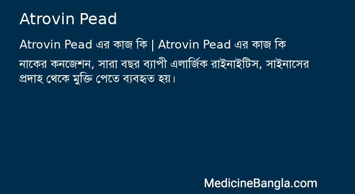 Atrovin Pead এর কাজ Atrovin Pead in Bangla