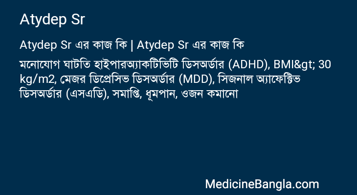 Atydep Sr এর কাজ Atydep Sr in Bangla