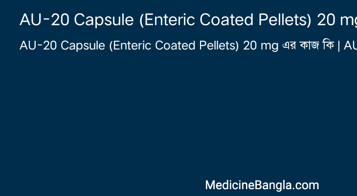AU-20 Capsule (Enteric Coated Pellets) 20 mg এর কাজ AU-20 Capsule (Enteric Coated Pellets) 20 mg in Bangla