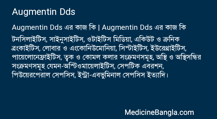 Augmentin Dds এর কাজ Augmentin Dds in Bangla