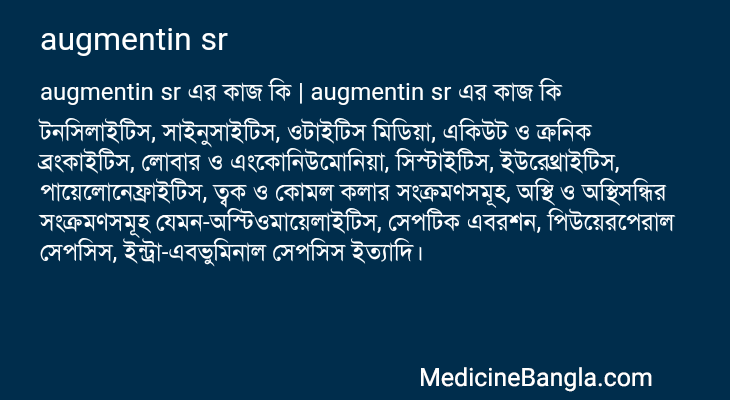 augmentin sr এর কাজ augmentin sr in Bangla