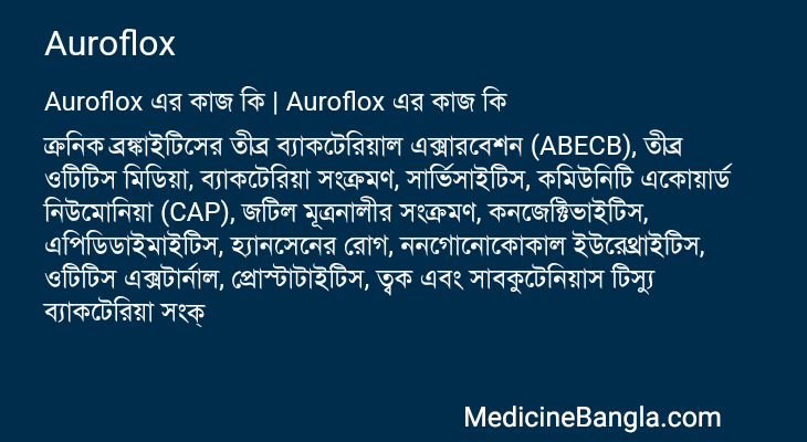 Auroflox এর কাজ Auroflox in Bangla