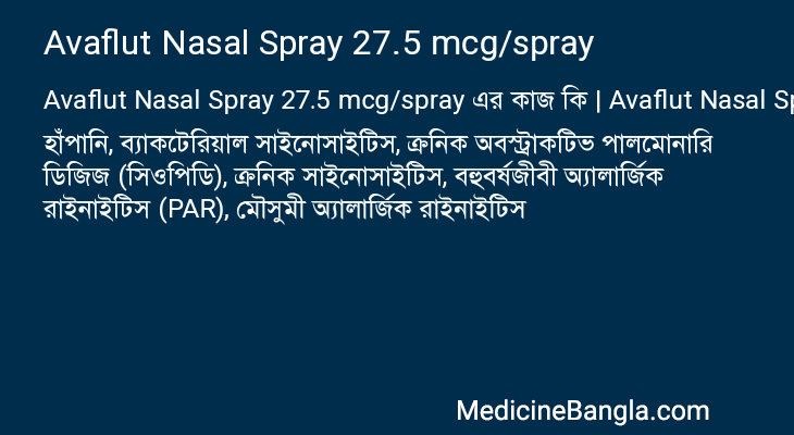Avaflut Nasal Spray 27.5 mcg/spray এর কাজ Avaflut Nasal Spray 27.5 mcg/spray in Bangla