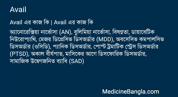 Avail in Bangla