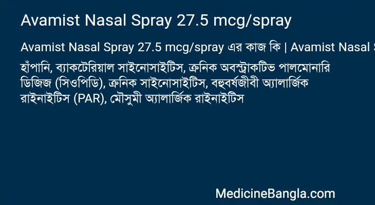 Avamist Nasal Spray 27.5 mcg/spray এর কাজ Avamist Nasal Spray 27.5 mcg/spray in Bangla