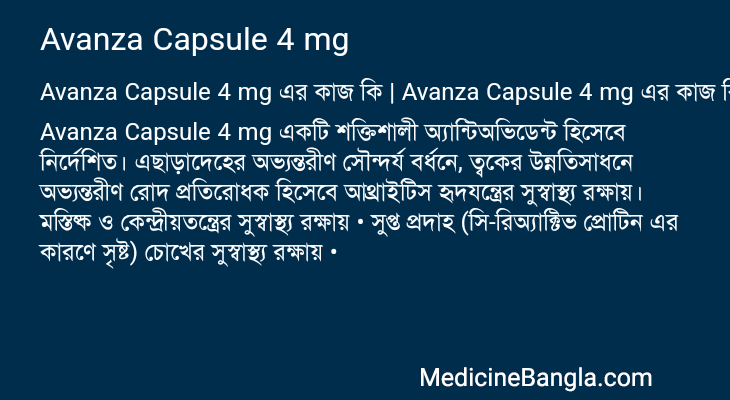Avanza Capsule 4 mg এর কাজ Avanza Capsule 4 mg in Bangla