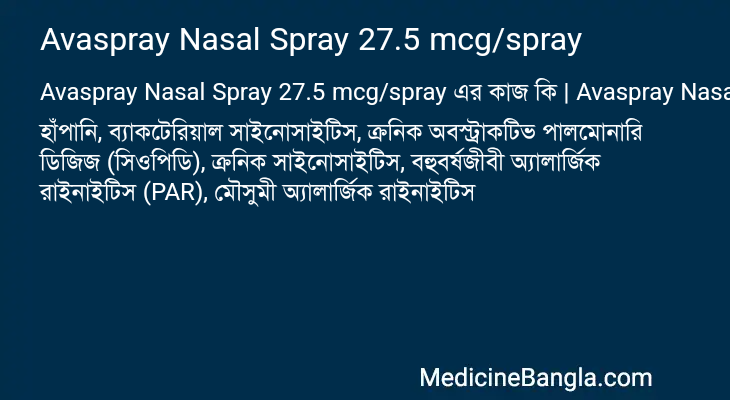 Avaspray Nasal Spray 27.5 mcg/spray এর কাজ Avaspray Nasal Spray 27.5 mcg/spray in Bangla