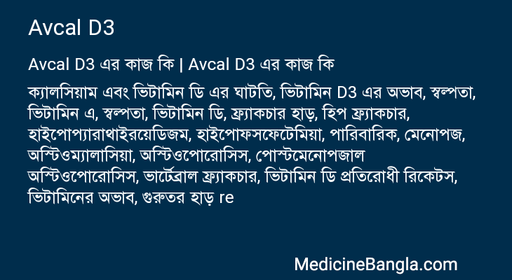 Avcal D3 এর কাজ Avcal D3 in Bangla