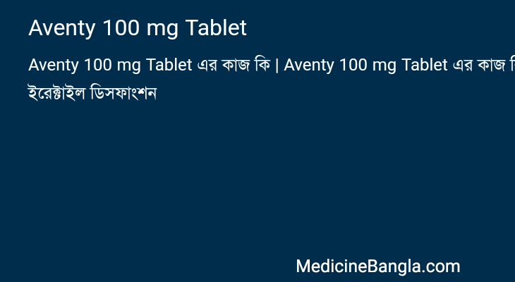Aventy 100 mg Tablet এর কাজ Aventy 100 mg Tablet in Bangla