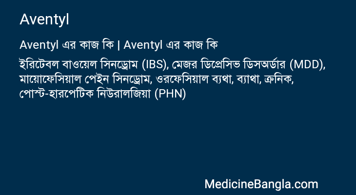 Aventyl এর কাজ Aventyl in Bangla