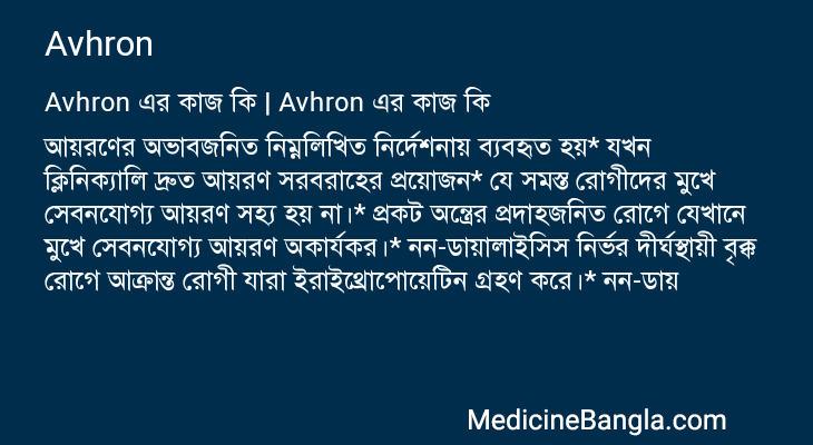 Avhron এর কাজ Avhron in Bangla