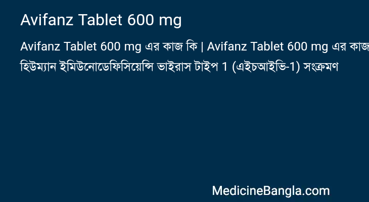 Avifanz Tablet 600 mg এর কাজ Avifanz Tablet 600 mg in Bangla