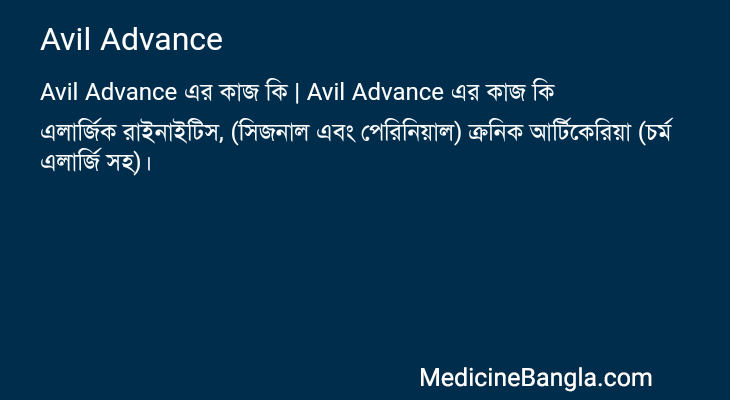 Avil Advance এর কাজ Avil Advance in Bangla