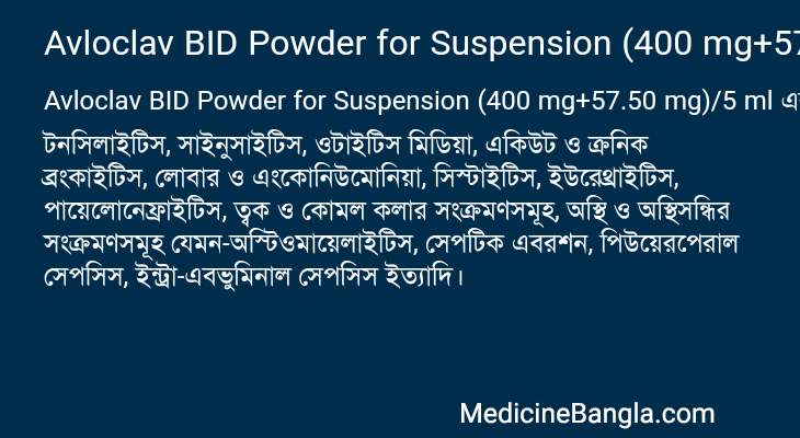 Avloclav BID Powder for Suspension (400 mg+57.50 mg)/5 ml এর কাজ Avloclav BID Powder for Suspension (400 mg+57.50 mg)/5 ml in Bangla
