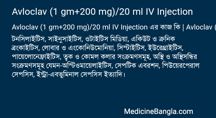 Avloclav (1 gm+200 mg)/20 ml IV Injection এর কাজ Avloclav (1 gm+200 mg)/20 ml IV Injection in Bangla