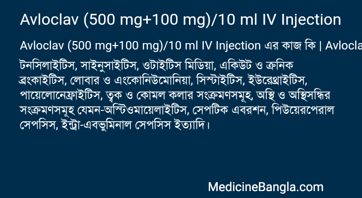 Avloclav (500 mg+100 mg)/10 ml IV Injection এর কাজ Avloclav (500 mg+100 mg)/10 ml IV Injection in Bangla