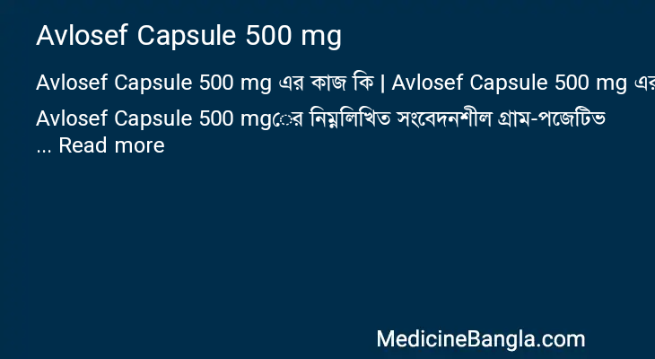 Avlosef Capsule 500 mg in Bangla