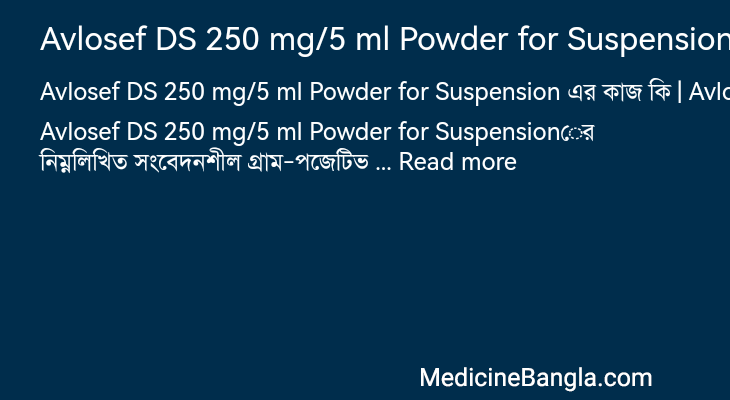 Avlosef DS 250 mg/5 ml Powder for Suspension in Bangla