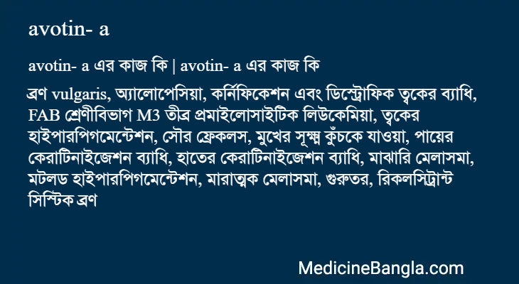 avotin- a এর কাজ avotin- a in Bangla
