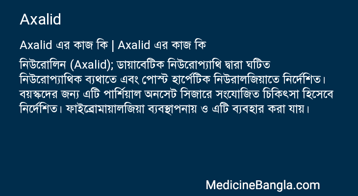 Axalid এর কাজ Axalid in Bangla
