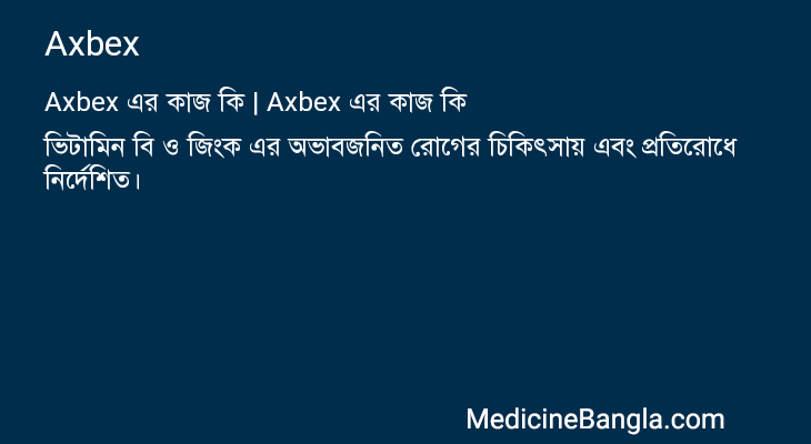 Axbex এর কাজ Axbex in Bangla
