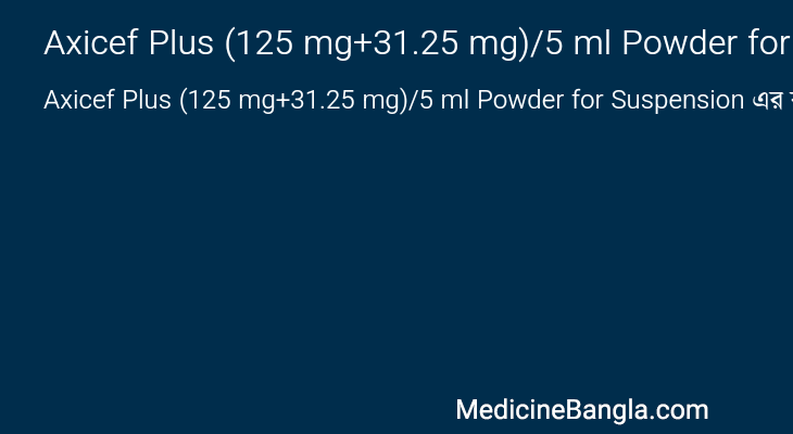 Axicef Plus (125 mg+31.25 mg)/5 ml Powder for Suspension এর কাজ Axicef Plus (125 mg+31.25 mg)/5 ml Powder for Suspension in Bangla