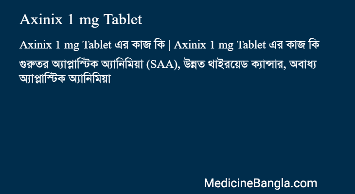 Axinix 1 mg Tablet এর কাজ Axinix 1 mg Tablet in Bangla