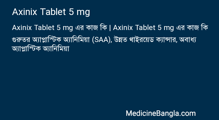 Axinix Tablet 5 mg এর কাজ Axinix Tablet 5 mg in Bangla