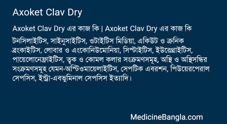 Axoket Clav Dry এর কাজ Axoket Clav Dry in Bangla