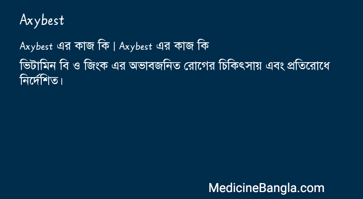 Axybest এর কাজ Axybest in Bangla