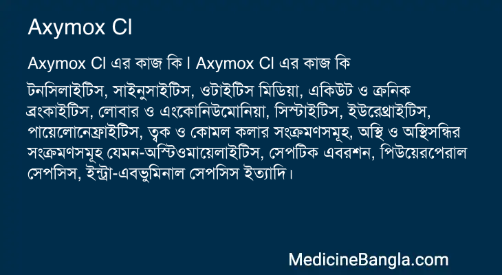Axymox Cl এর কাজ Axymox Cl in Bangla