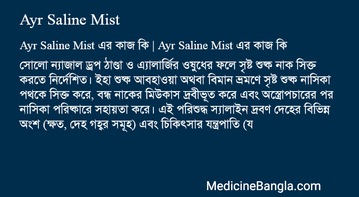 Ayr Saline Mist এর কাজ Ayr Saline Mist in Bangla