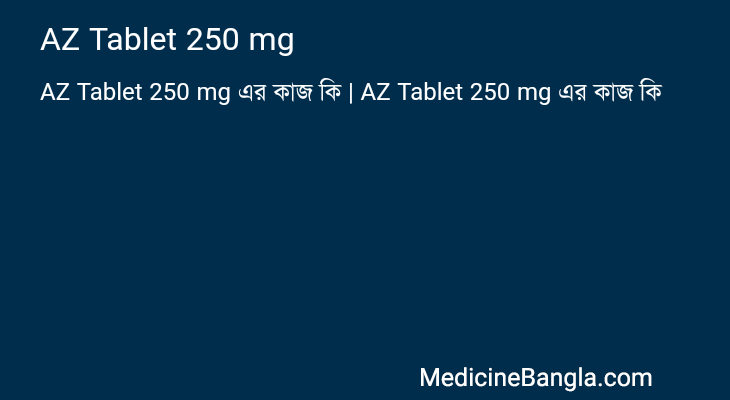 AZ Tablet 250 mg এর কাজ AZ Tablet 250 mg in Bangla