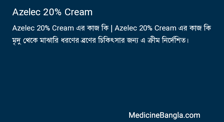Azelec 20% Cream এর কাজ Azelec 20% Cream in Bangla
