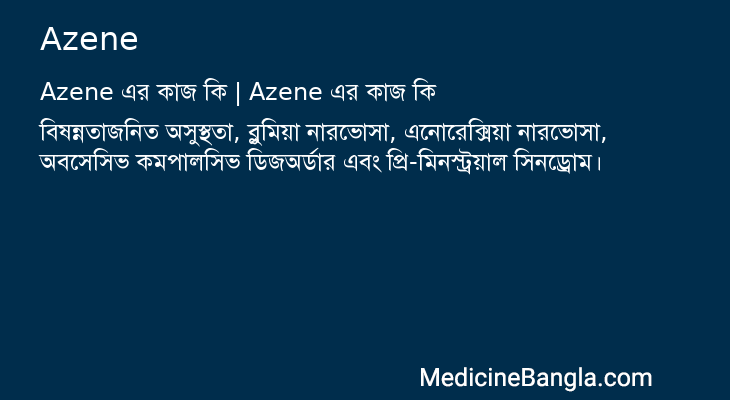 Azene এর কাজ Azene in Bangla