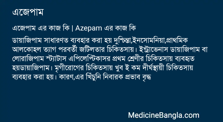 এজেপাম এর কাজ এজেপাম in Bangla