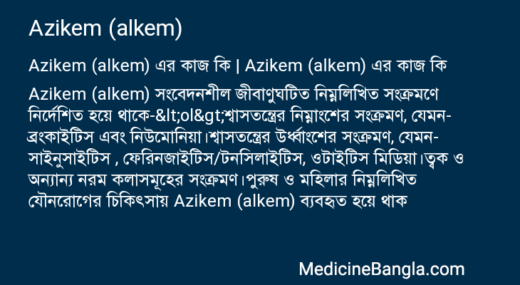 Azikem (alkem) in Bangla