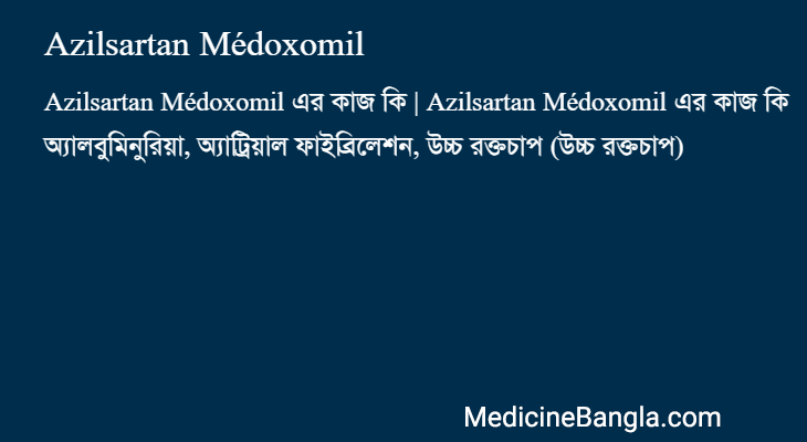 Azilsartan Médoxomil এর কাজ Azilsartan Médoxomil in Bangla