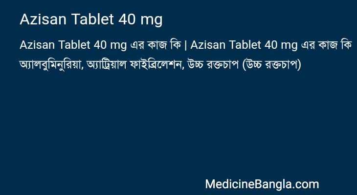 Azisan Tablet 40 mg এর কাজ Azisan Tablet 40 mg in Bangla
